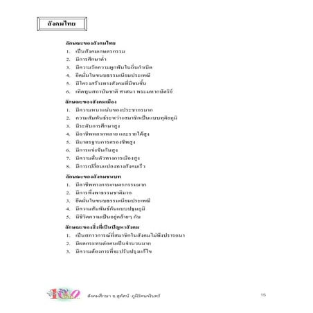 G สังคมไทย social3