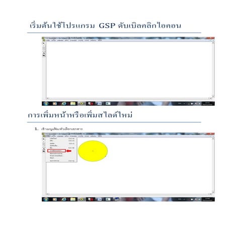 เริ่มต้นใช้โปรแกรม Gsp | PDF