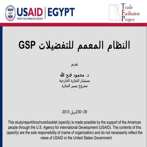 Training Materials on the Generalised System of Preferences (GSP) | PPT