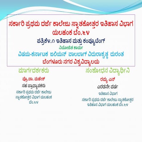 Report Writing (ವರದಿ ತಯಾರಿಸುವಿಕೆ/ಬರೆಯುವಿಕೆ) | PDF