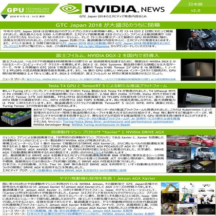 GTC Japan 2018 NVIDIA NEWS