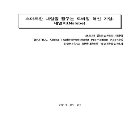 Gtc원고 nalebe(07.29)