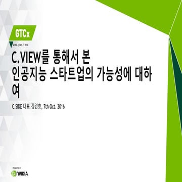 GTCx 2016 C.SIDE Korea