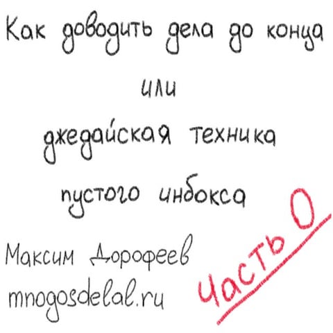 GTD Intro (DevGarage 2012)