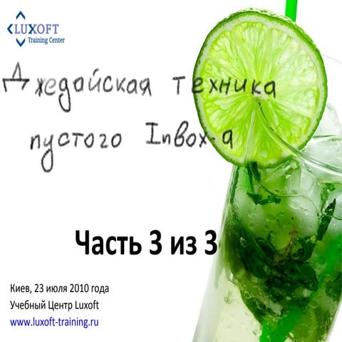 Gtd Dev Labs2010 Part Iii