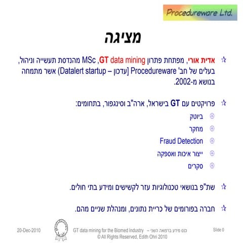 Gt for the biomed industry   כנס מידע ברפואה 2010 healthcare