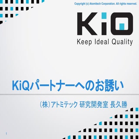 GTMF 2015: 株式会社アトミテック