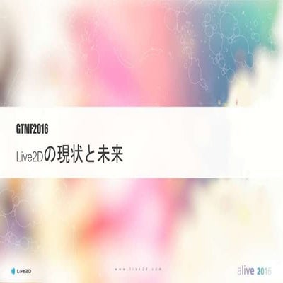 GTMF 2016:Live2Dの現状と未来 株式会社Live2D