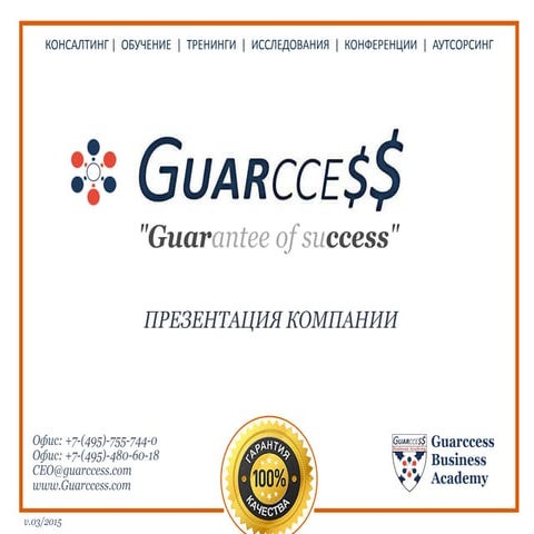 GUARCCESS LLC  |  ООО  ГАРСЕСС