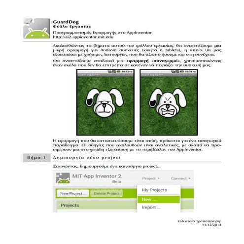 GuardDog -- Φύλλο Εργασίας για το AppInventor