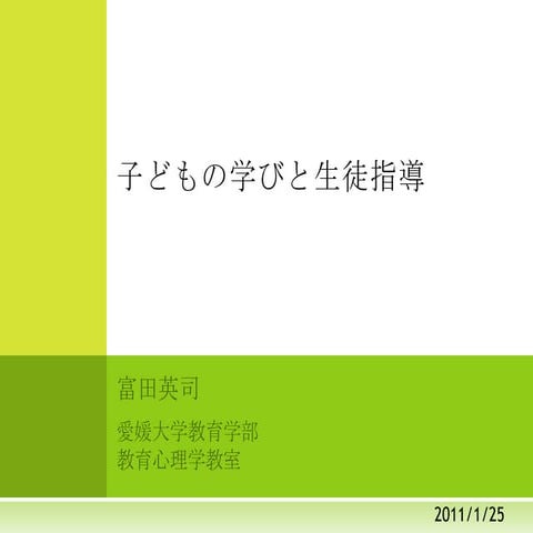 Guidance&self regulation20110125