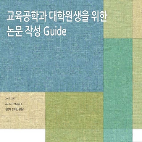 논문 작성 Guide