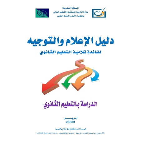 Guide inf orient-secondaire