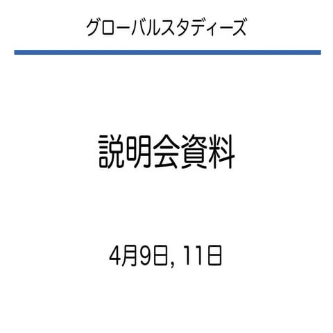 Introduction to "Global Studies 2018, Vietnam Program"