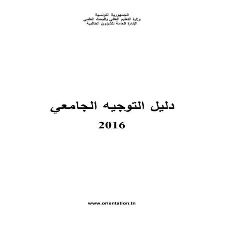guide de l'Orientation universitaire 2016