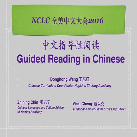 Guided reading in chinese language education
