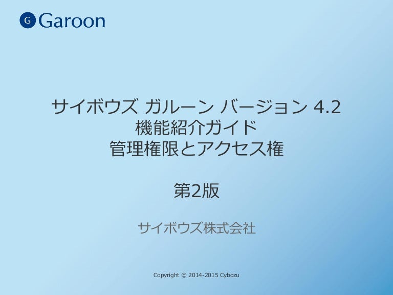管理権限とアクセス権 パッケージ版