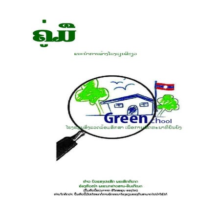 Guidelide green-school lao