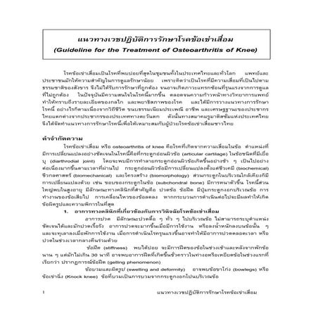 Guideline for the treatent of oa | PDF