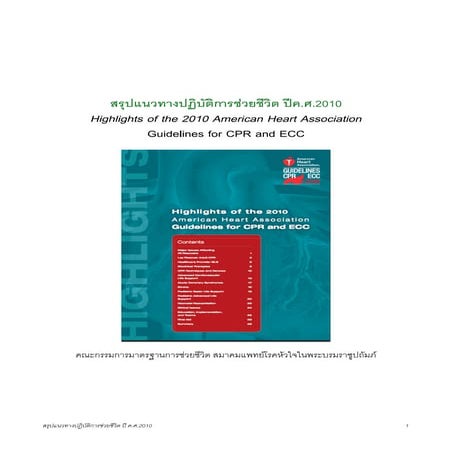 Highlights of the 2010 American Heart Association Guidelines for CPR ...