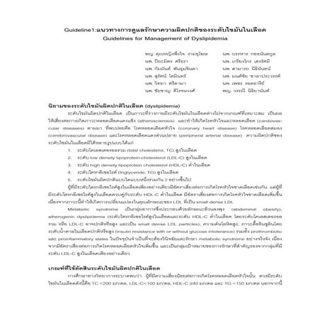 Guidelines for management of dyslipidemia