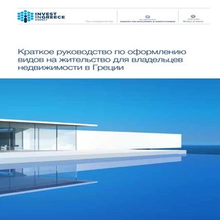 A brief guide to Residence Permits ...