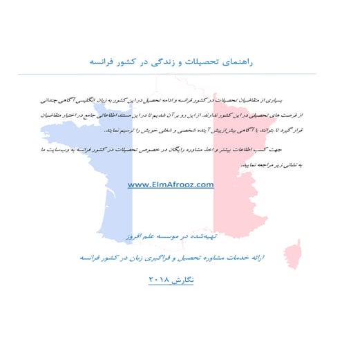 Guide to education and life in france