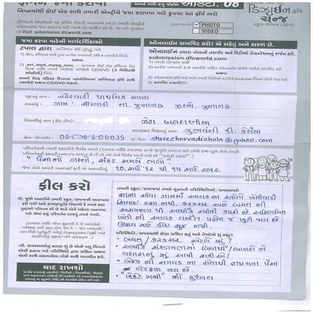 GUJ-2012-02 Chorwadi Prathmik Shala -Paisa no gallo, sankat samaye bhalo