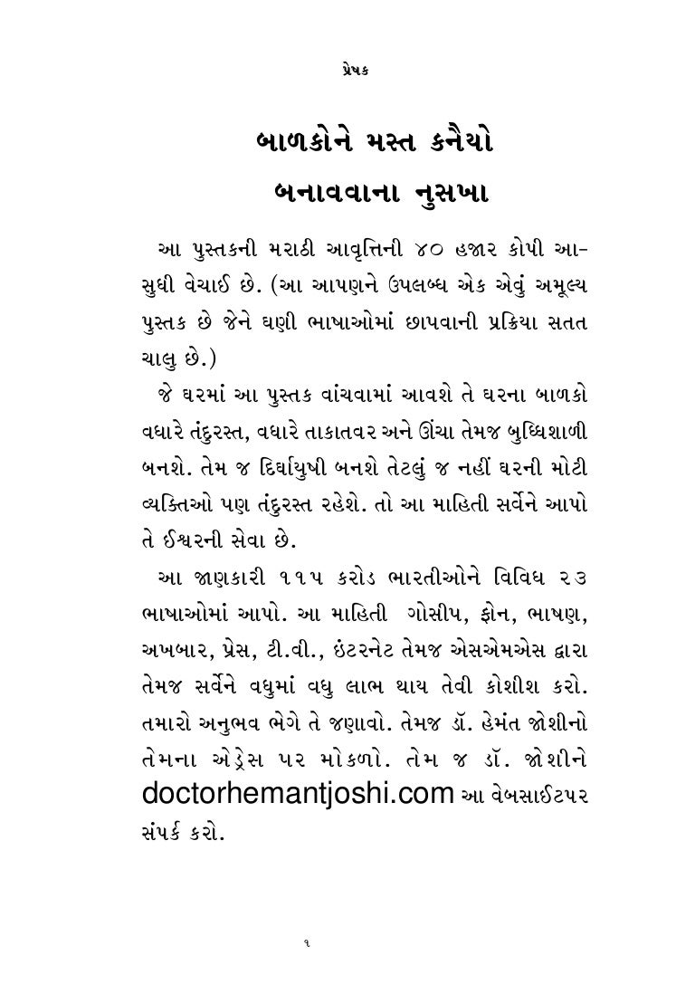 Gujarati Ebook