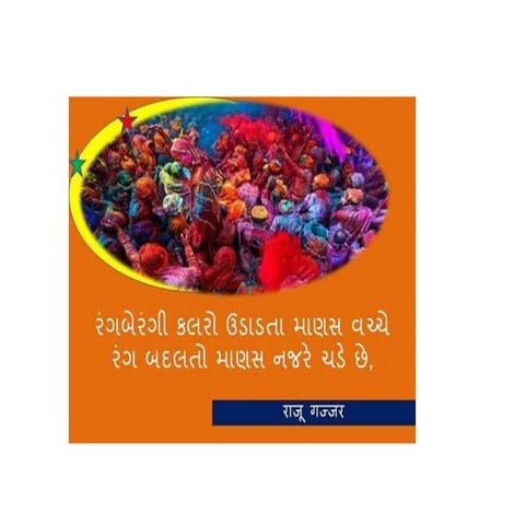 Gujarati  suvichar 4