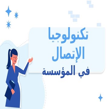 تكنولوجيا الاتصال؛@++#ببتويزيزييزيظظيظظي