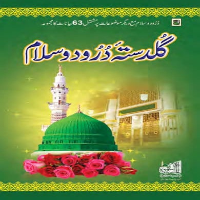 Guldasta e durood o salam.urdu