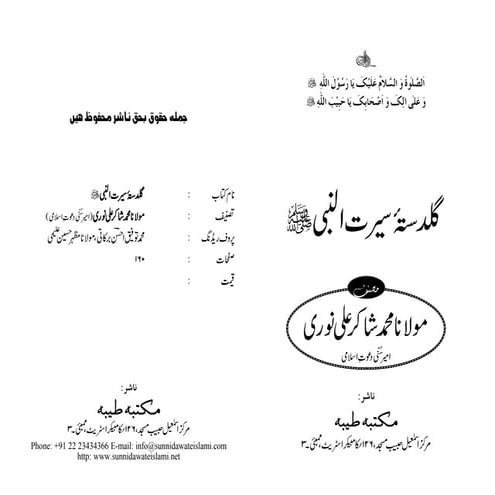 Guldastae seeratun nabi by maulana shakir ali noori sahab