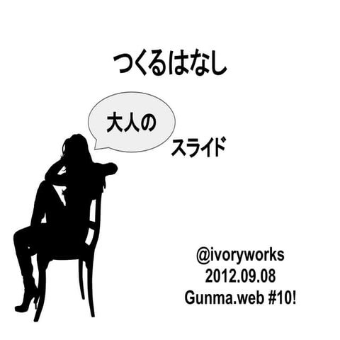 Gunma.web#10 Make Slide