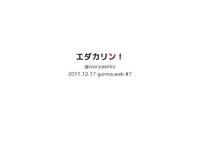 Gunmaweb 7 エダカリン