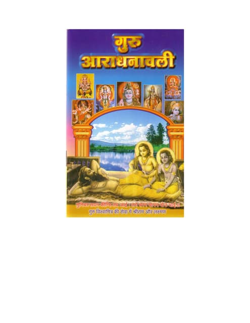 Guru aradhanavali