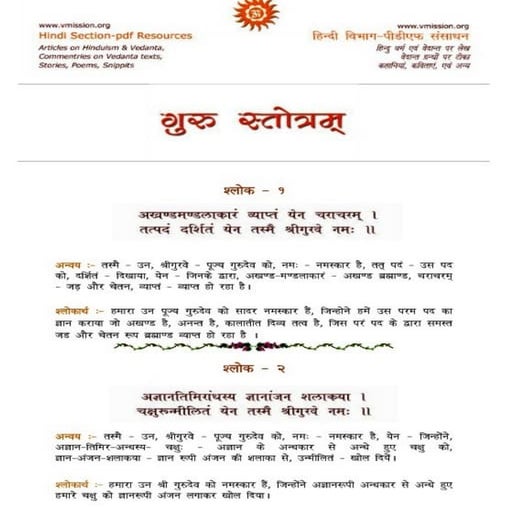 Gurustrotam in sanskrit and hindi