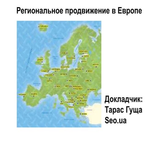 NaZapad 4 - Тарас Гуща - Региональное продвижение в Европе