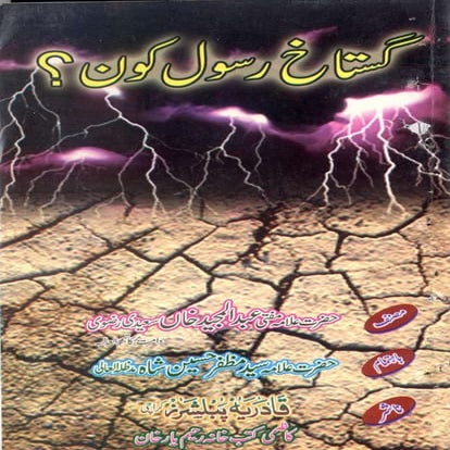 Gustakhe rasool kon | PDF
