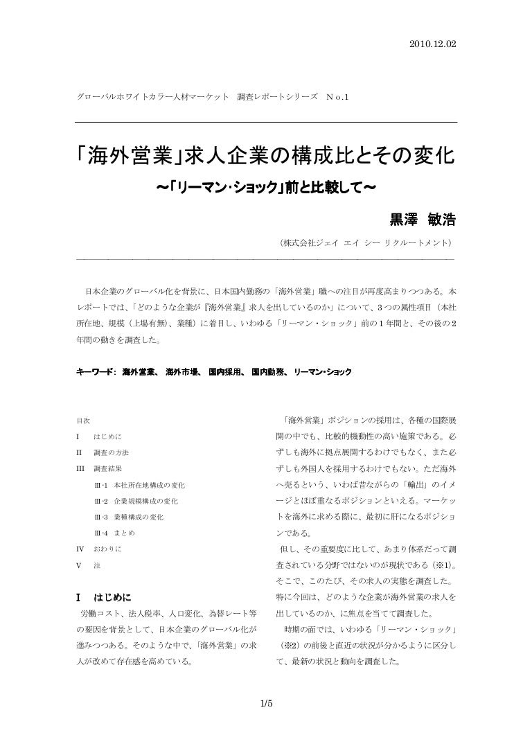 グローバルホワイトカラー人材調査レポートシリーズ1 国内勤務の 海外営業 求人のリーマン ショック後動向 グローバルホワイトカラー人材調査レポートシリーズ1 国内勤務の 海外営業 求人のリーマン ショック後動向