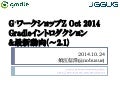 Gws 20141024 gradle_intro