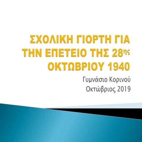 Gymkorinou 28 oktobriou