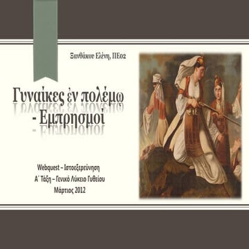 Gynaikes ston polemo emprhsmos