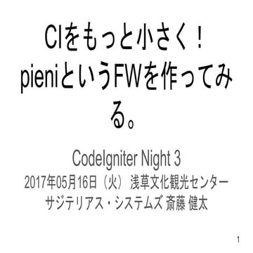 pieniというFWを作ってみる。