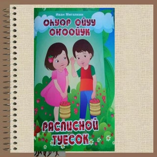 оHуор ойуу оцоойук