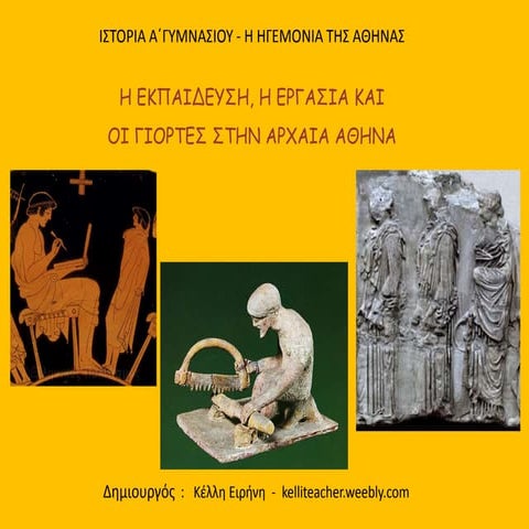 H εκπαίδευση, η εργασία και οι γιορτές στην αρχαία Αθήνα