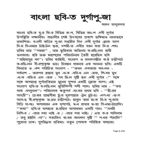 Bengla Chhobite Durgapuja