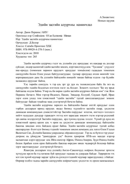 Нийгмийн гажуудал ба бие хүн