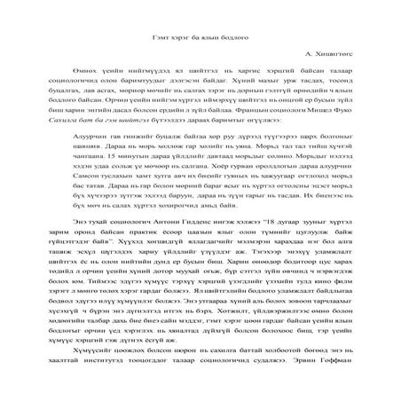 Гэмт хэрэг ба ялын бодлого 