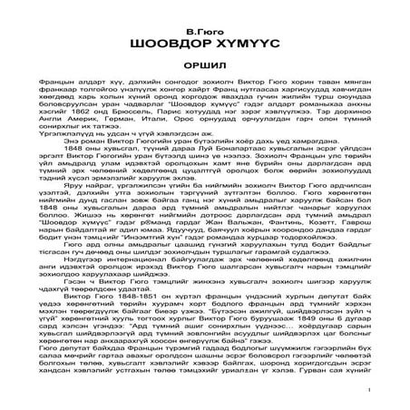 Шоовдор хүмүүс | PDF